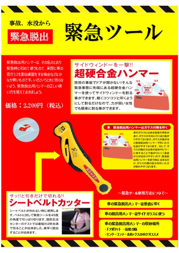 緊急ツールのご案内！！